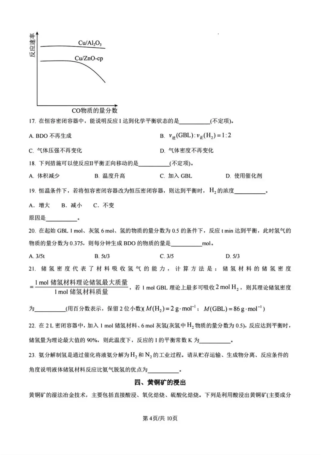 【真题速递】2026年高考化学上海卷-第4张图片-四季读书网