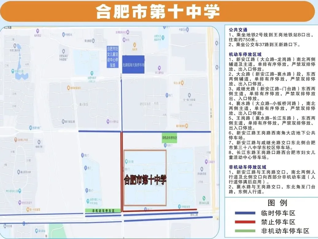2026合肥市区中考出行指南!还有这些免费福利→-第5张图片-四季读书网