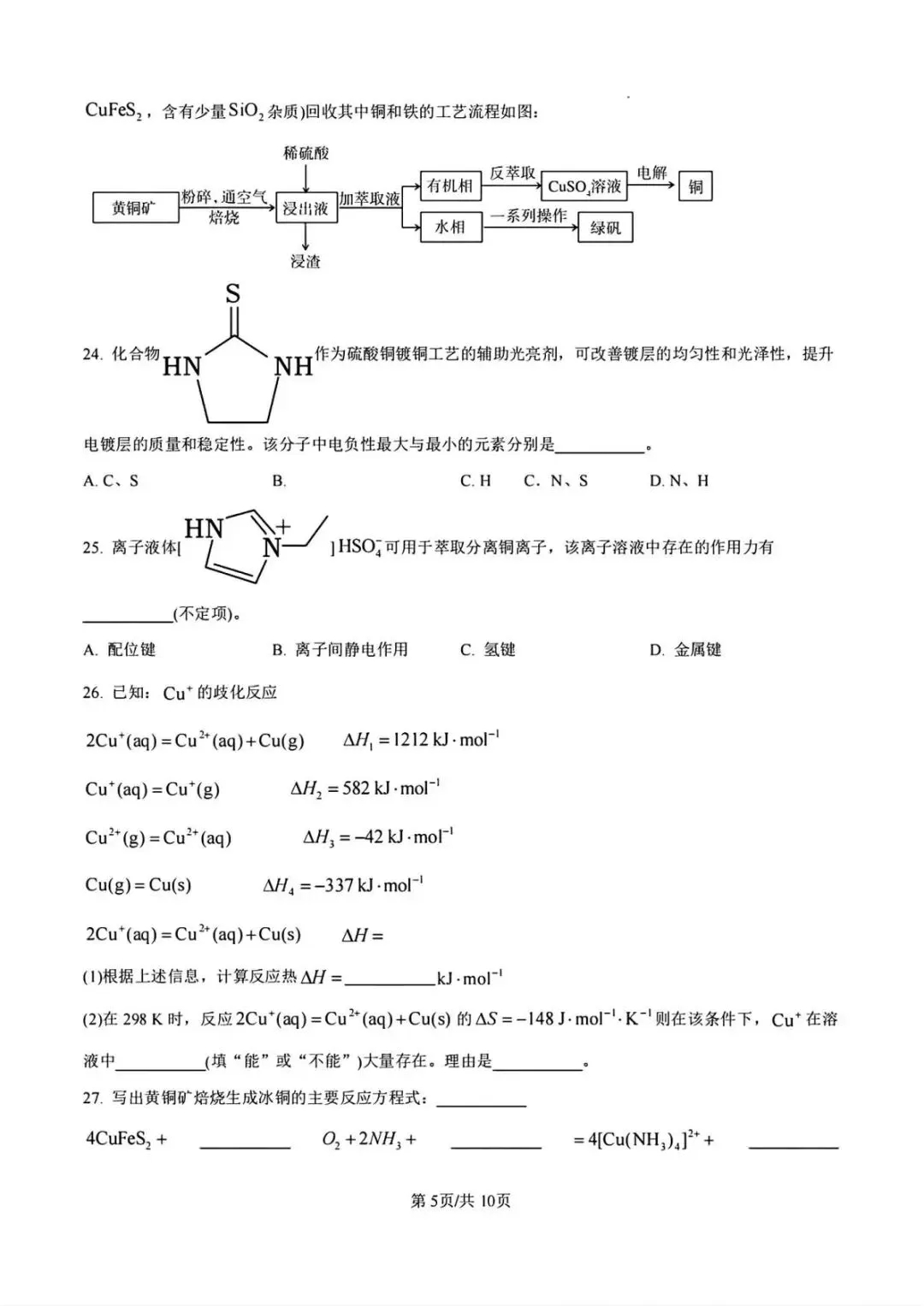 【真题速递】2026年高考化学上海卷-第5张图片-四季读书网