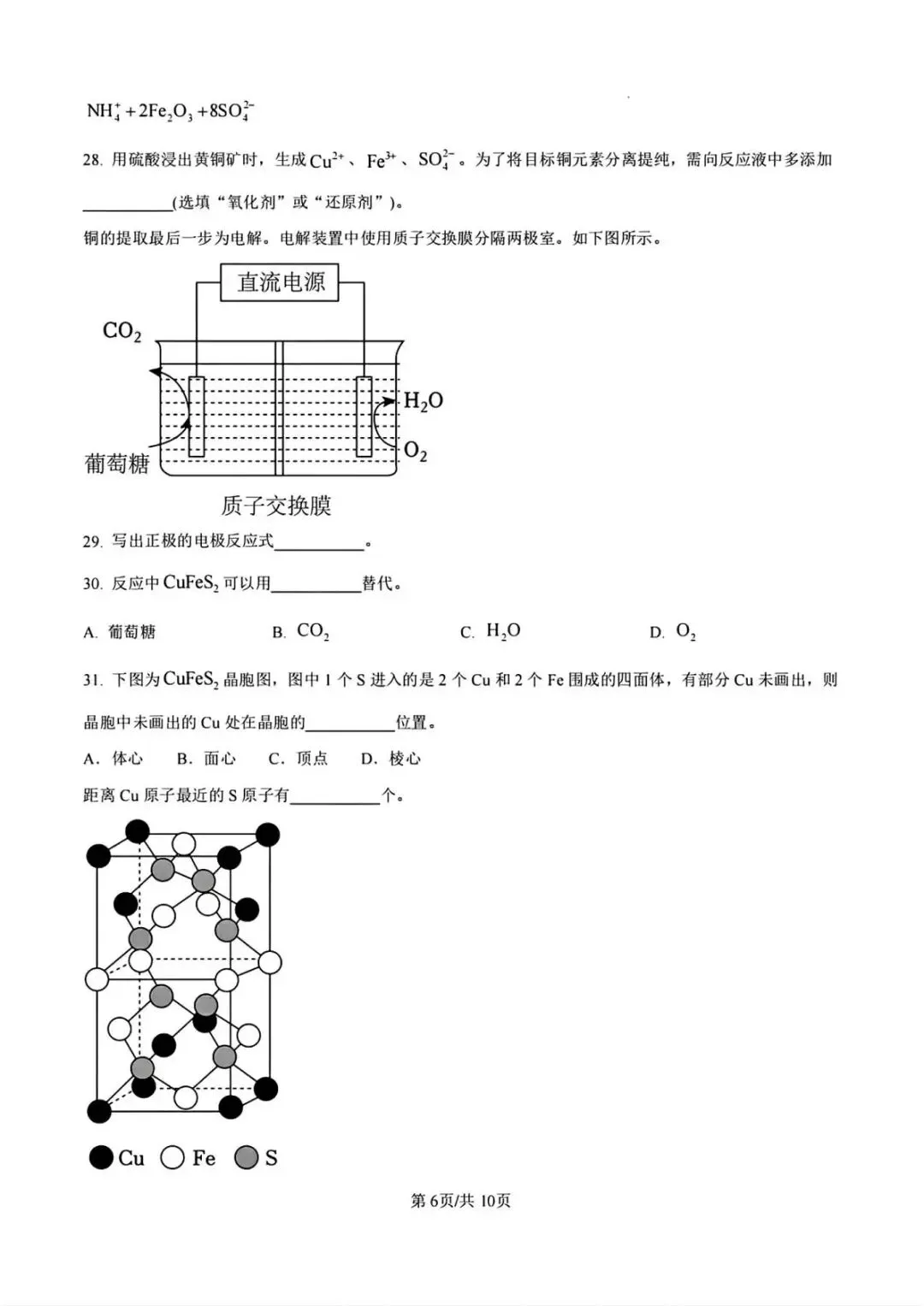 【真题速递】2026年高考化学上海卷-第6张图片-四季读书网