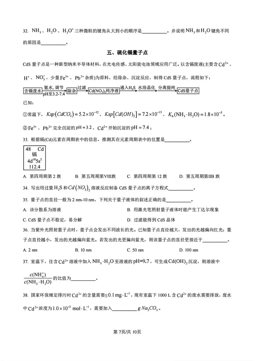 【真题速递】2026年高考化学上海卷-第7张图片-四季读书网
