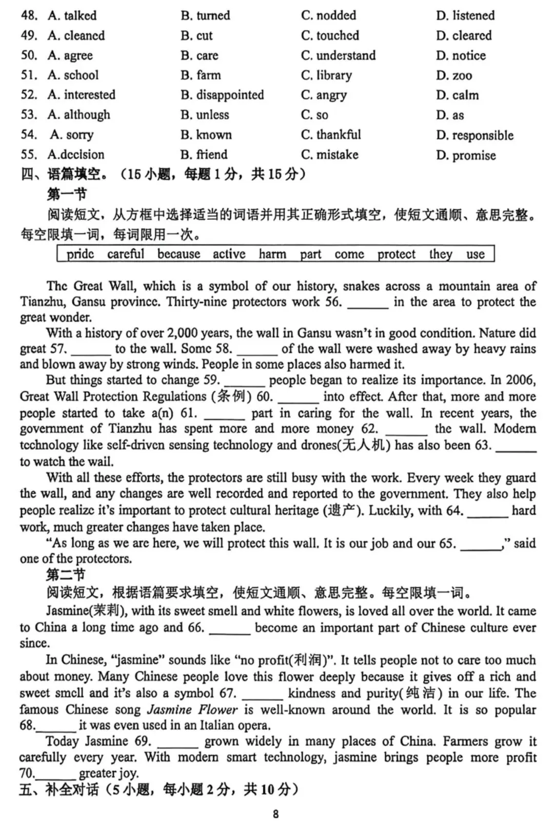 2026枫杨外国语九年级三模英语试卷及答案-第8张图片-四季读书网