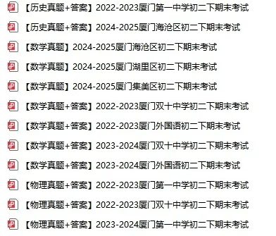 厦门初二(下)期末考往年真题+答案-第2张图片-四季读书网 厦门初二(下)期末考往年真题+答案-第2张图片-四季读书网