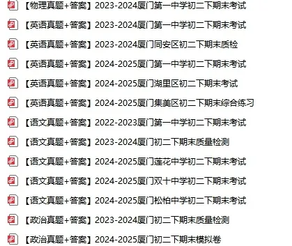 厦门初二(下)期末考往年真题+答案-第3张图片-四季读书网 厦门初二(下)期末考往年真题+答案-第3张图片-四季读书网