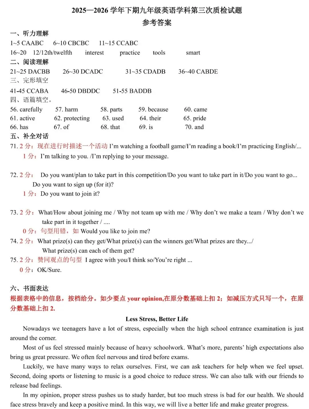 2026枫杨外国语九年级三模英语试卷及答案-第11张图片-四季读书网