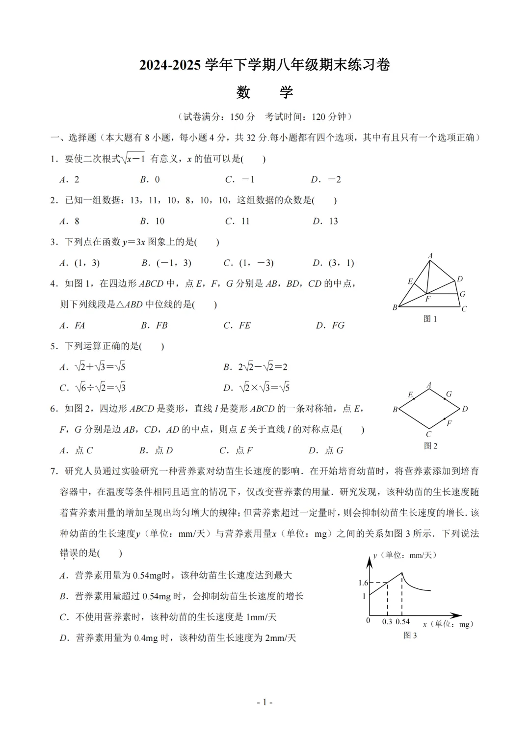 厦门初二(下)期末考往年真题+答案-第7张图片-四季读书网 厦门初二(下)期末考往年真题+答案-第7张图片-四季读书网