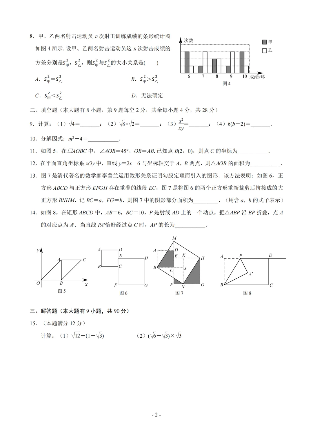 厦门初二(下)期末考往年真题+答案-第8张图片-四季读书网 厦门初二(下)期末考往年真题+答案-第8张图片-四季读书网
