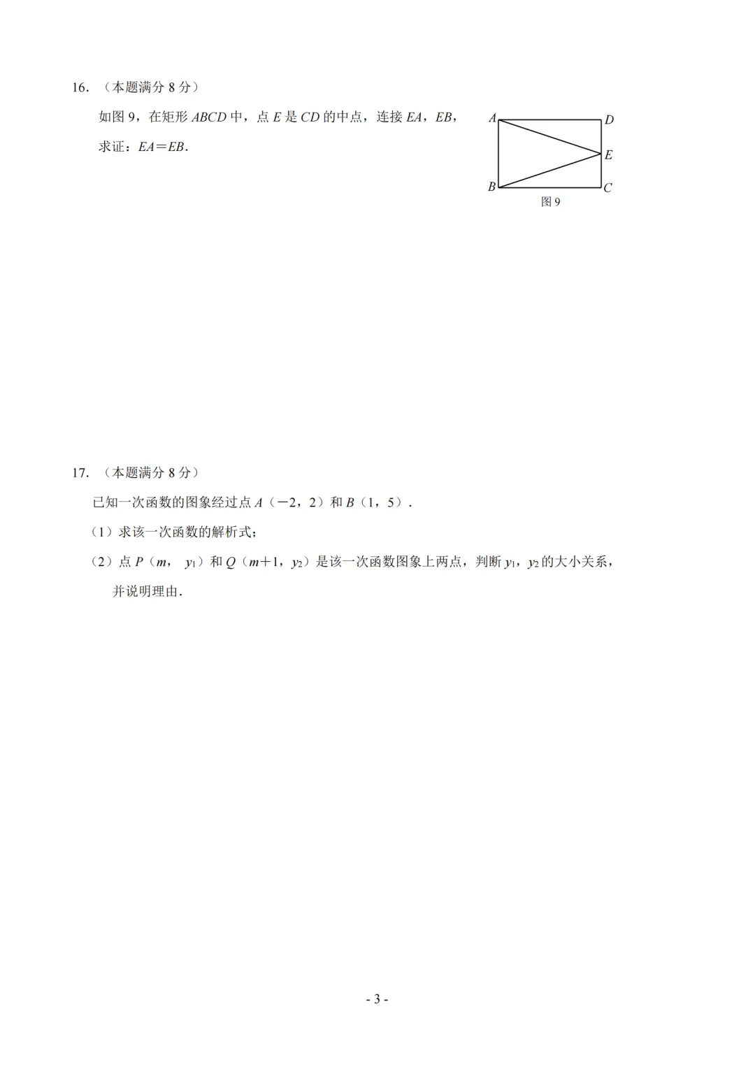 厦门初二(下)期末考往年真题+答案-第9张图片-四季读书网 厦门初二(下)期末考往年真题+答案-第9张图片-四季读书网