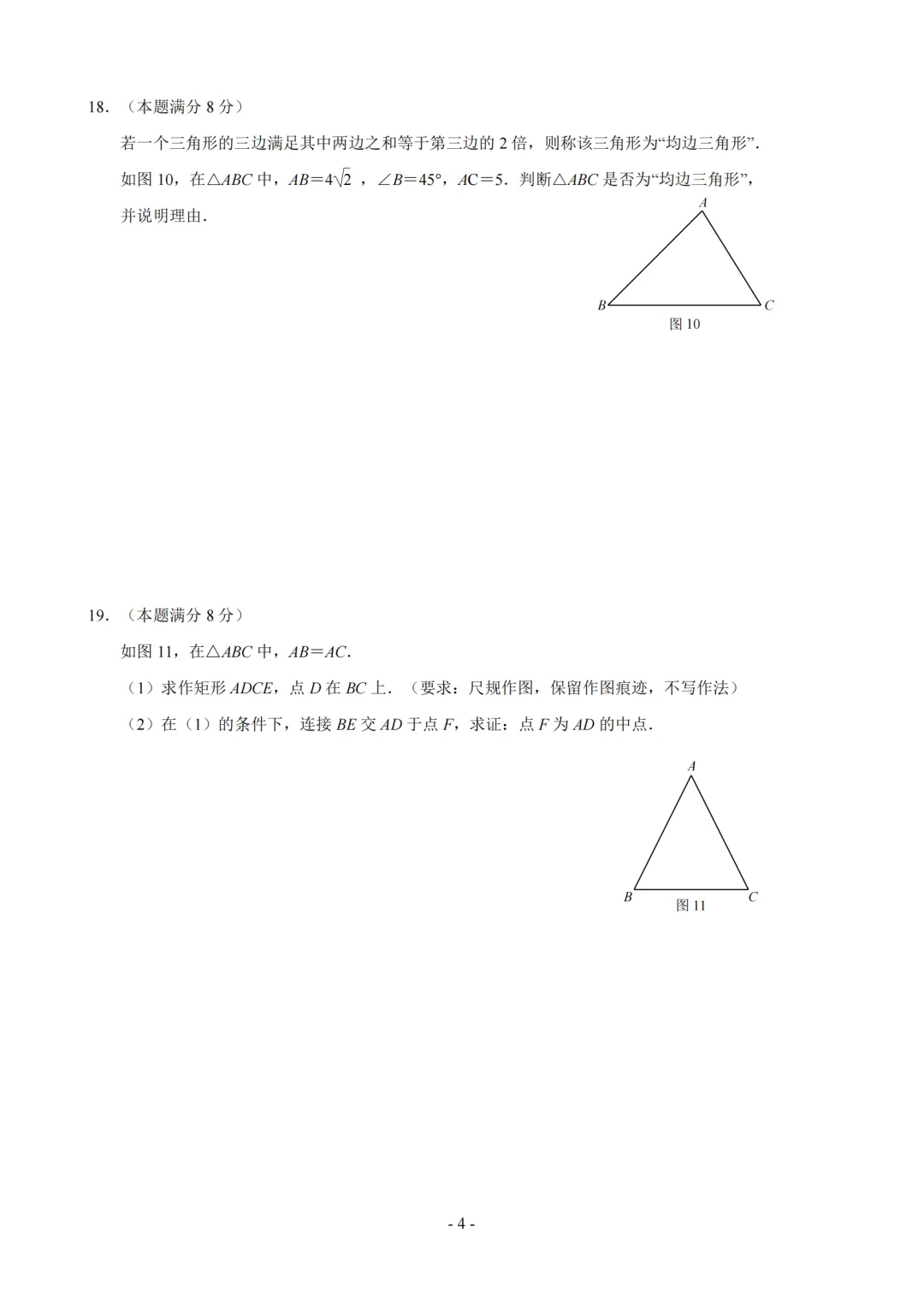厦门初二(下)期末考往年真题+答案-第10张图片-四季读书网 厦门初二(下)期末考往年真题+答案-第10张图片-四季读书网