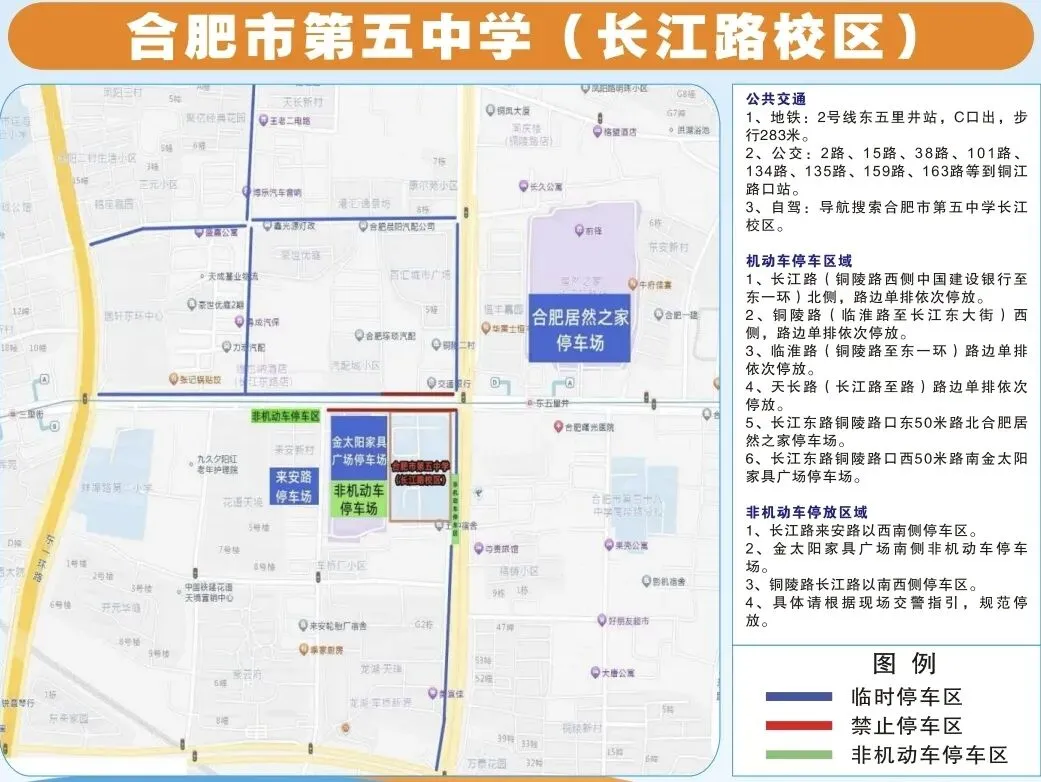 2026合肥市区中考出行指南!还有这些免费福利→-第7张图片-四季读书网