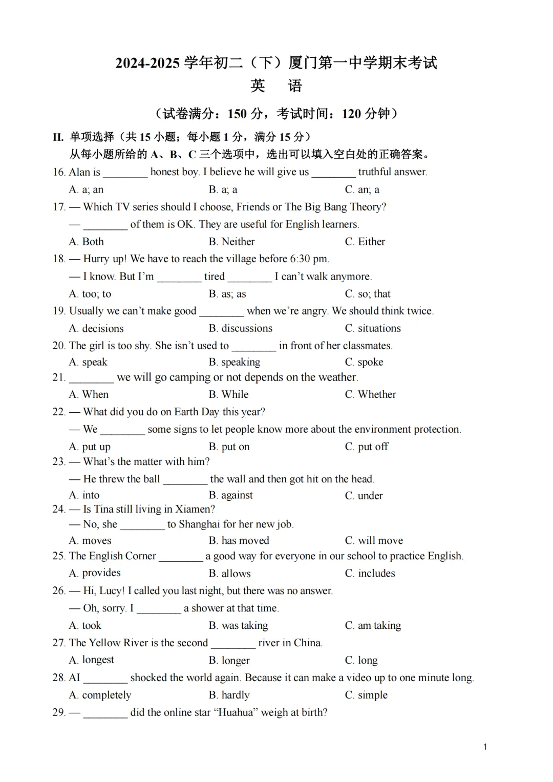厦门初二(下)期末考往年真题+答案-第14张图片-四季读书网 厦门初二(下)期末考往年真题+答案-第14张图片-四季读书网