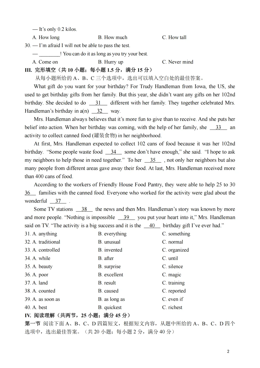 厦门初二(下)期末考往年真题+答案-第15张图片-四季读书网 厦门初二(下)期末考往年真题+答案-第15张图片-四季读书网