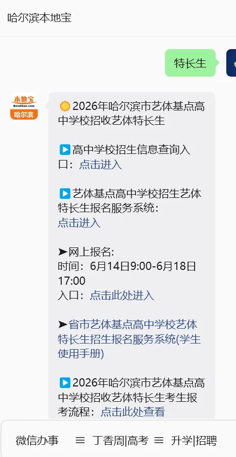 2026哈尔滨中考艺体特长生报名即将开始!报名服务系统入口→-第7张图片-四季读书网