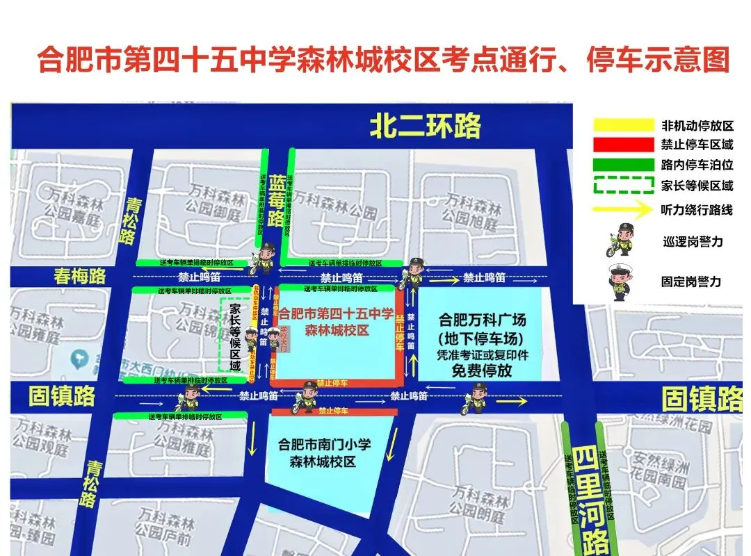 2026合肥市区中考出行指南!还有这些免费福利→-第14张图片-四季读书网