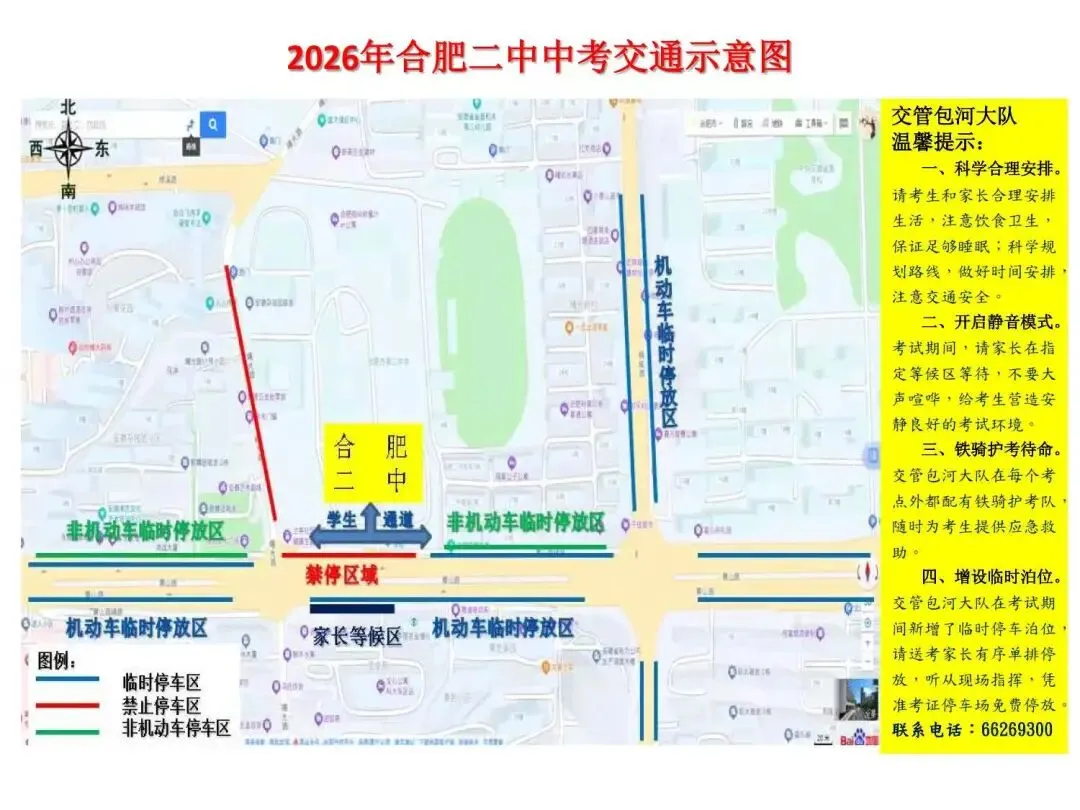 2026合肥市区中考出行指南!还有这些免费福利→-第22张图片-四季读书网