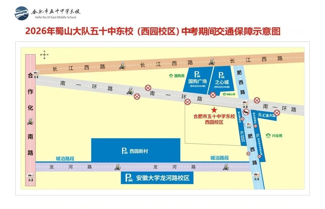 2026合肥市区中考出行指南!还有这些免费福利→-第16张图片-四季读书网