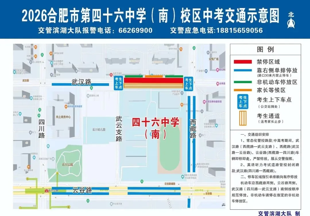 2026合肥市区中考出行指南!还有这些免费福利→-第24张图片-四季读书网