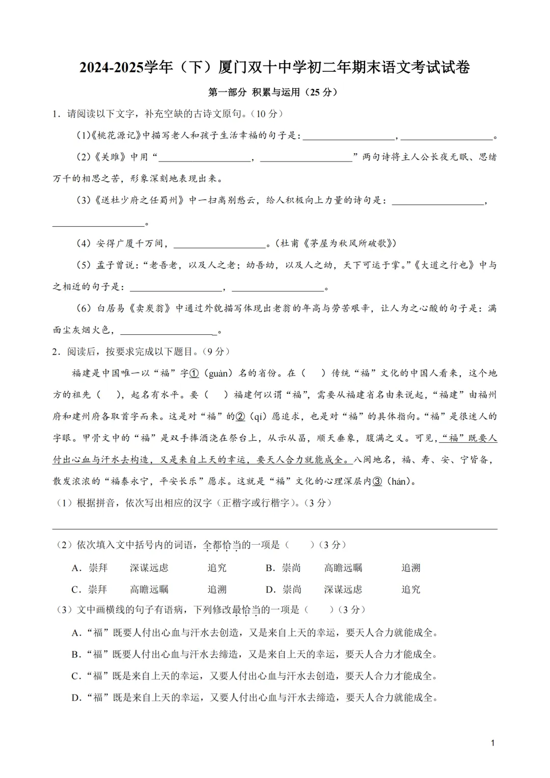 厦门初二(下)期末考往年真题+答案-第21张图片-四季读书网 厦门初二(下)期末考往年真题+答案-第21张图片-四季读书网