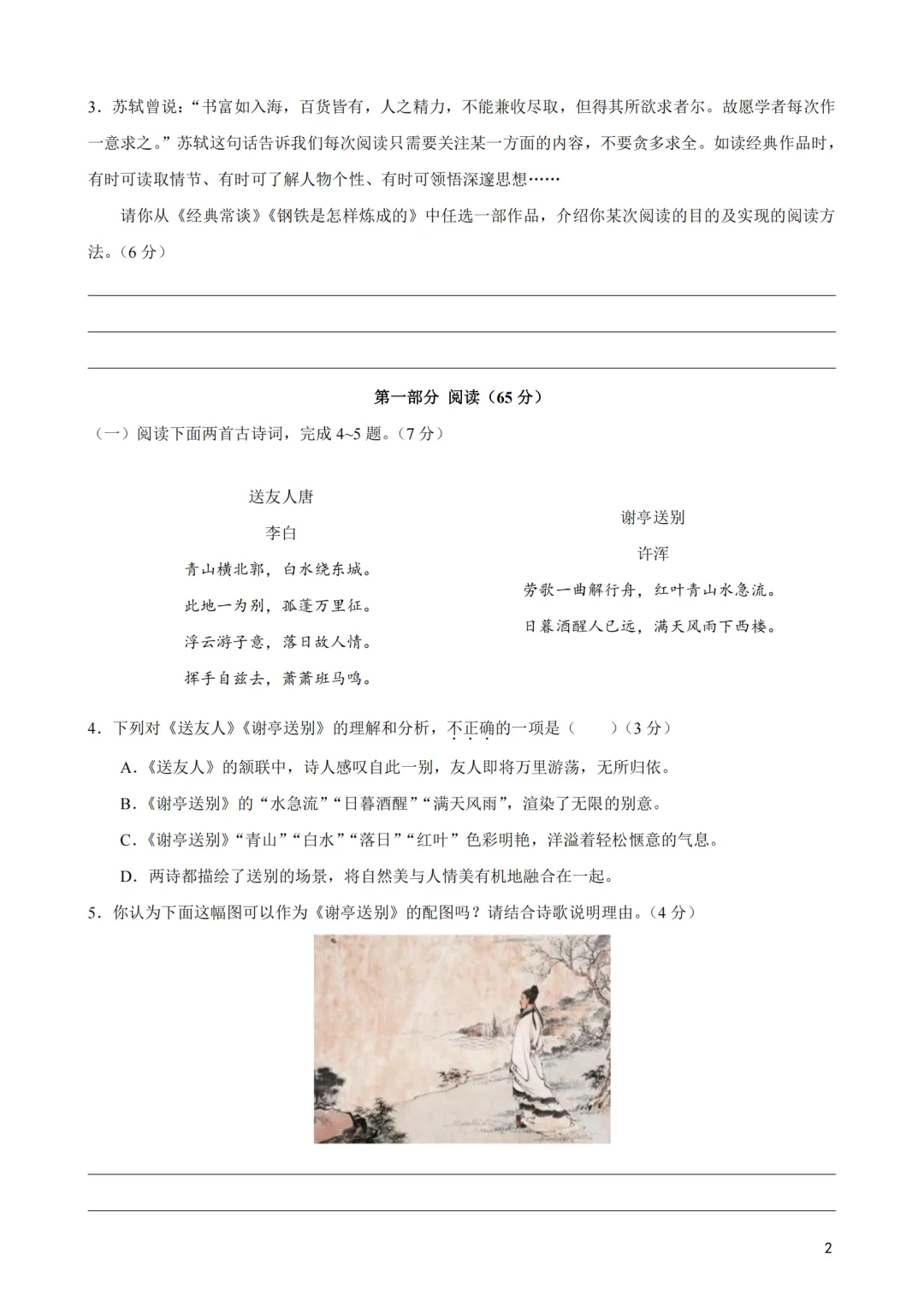厦门初二(下)期末考往年真题+答案-第22张图片-四季读书网 厦门初二(下)期末考往年真题+答案-第22张图片-四季读书网