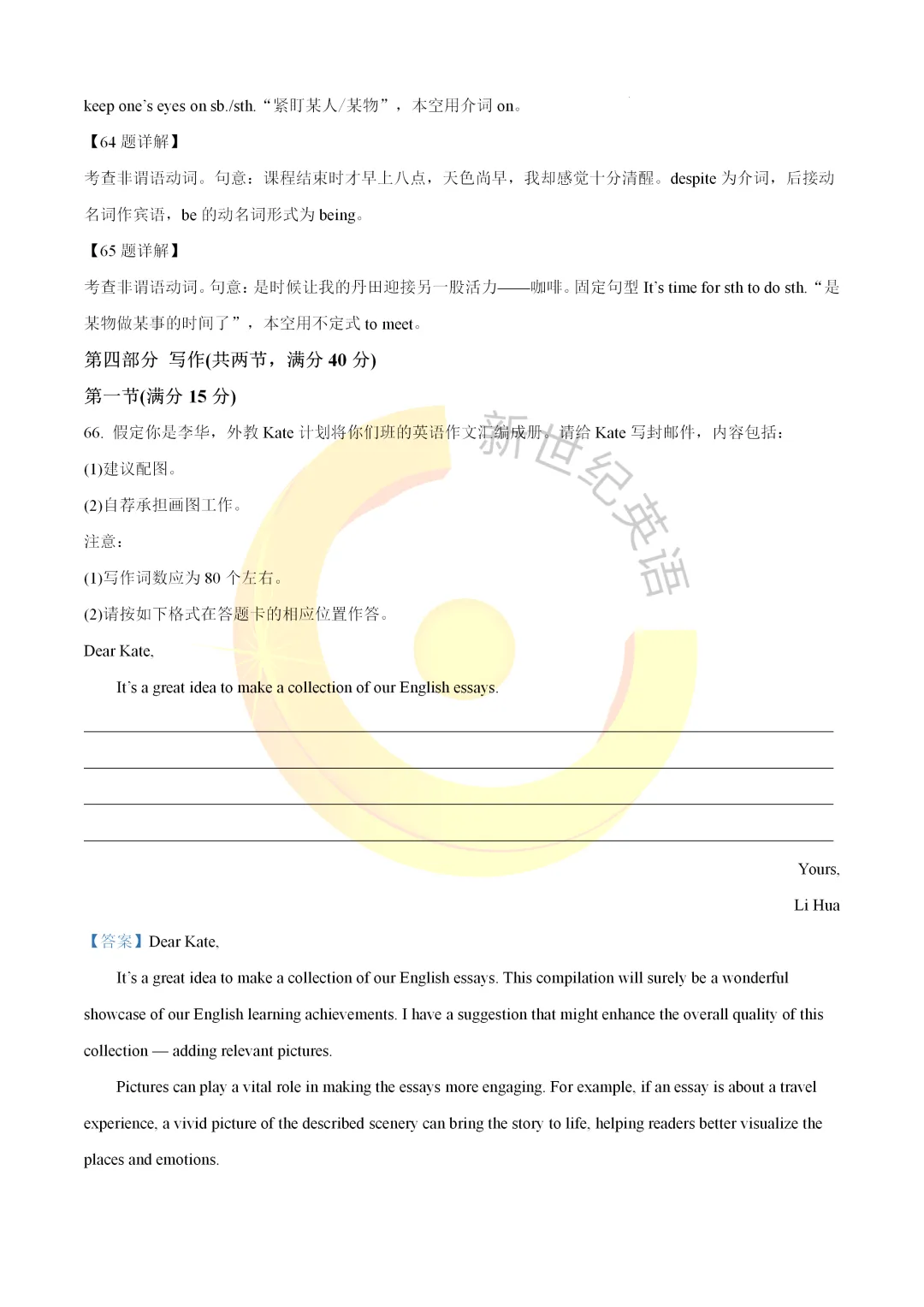2026年全国 II 卷高考英语真题完整版(含解析+标速音频)-第22张图片-四季读书网 2026年全国 II 卷高考英语真题完整版(含解析+标速音频)-第22张图片-四季读书网