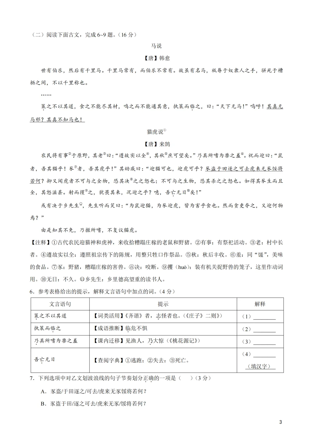 厦门初二(下)期末考往年真题+答案-第23张图片-四季读书网 厦门初二(下)期末考往年真题+答案-第23张图片-四季读书网
