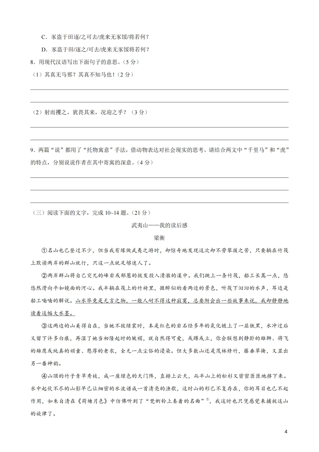 厦门初二(下)期末考往年真题+答案-第24张图片-四季读书网 厦门初二(下)期末考往年真题+答案-第24张图片-四季读书网