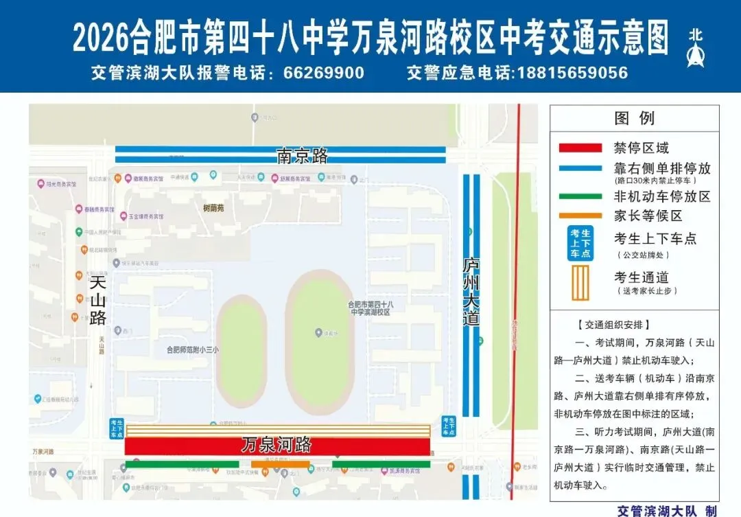 2026合肥市区中考出行指南!还有这些免费福利→-第23张图片-四季读书网