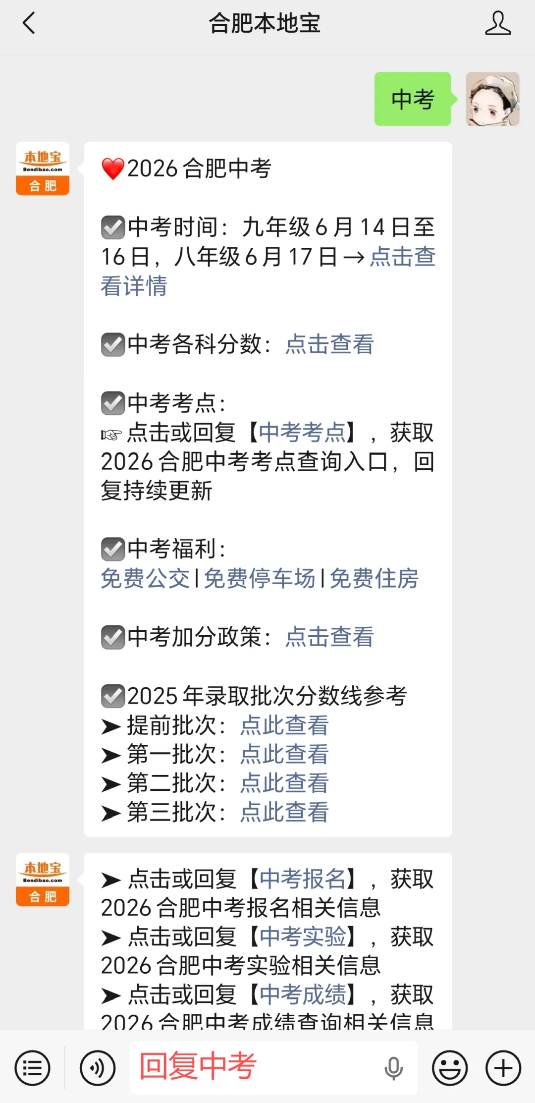 2026合肥市区中考出行指南!还有这些免费福利→-第42张图片-四季读书网
