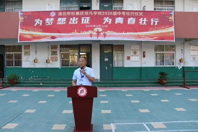 凌云壮志酬中考 青春逐梦正当时-第1张图片-四季读书网