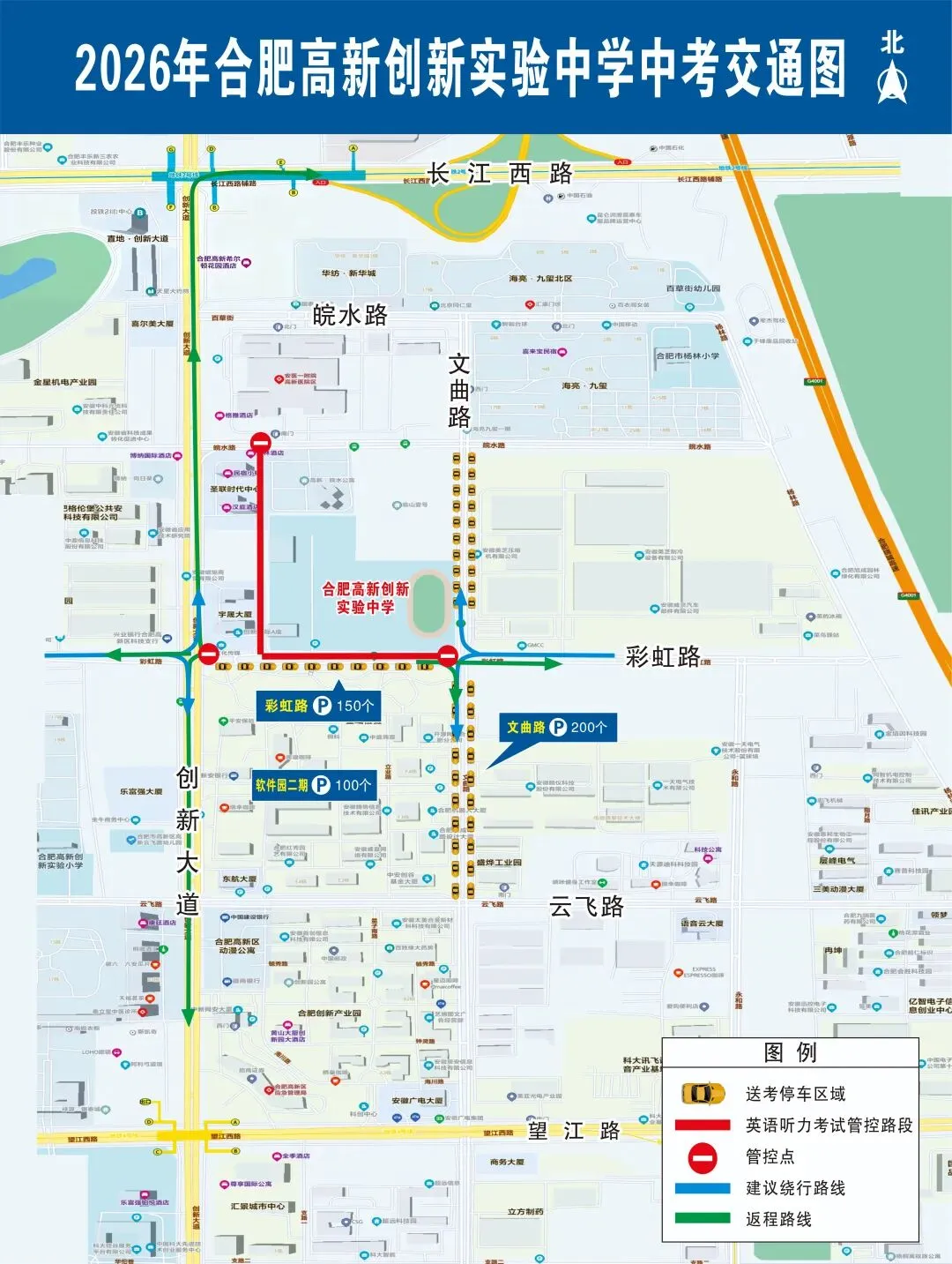 2026合肥市区中考出行指南!还有这些免费福利→-第32张图片-四季读书网