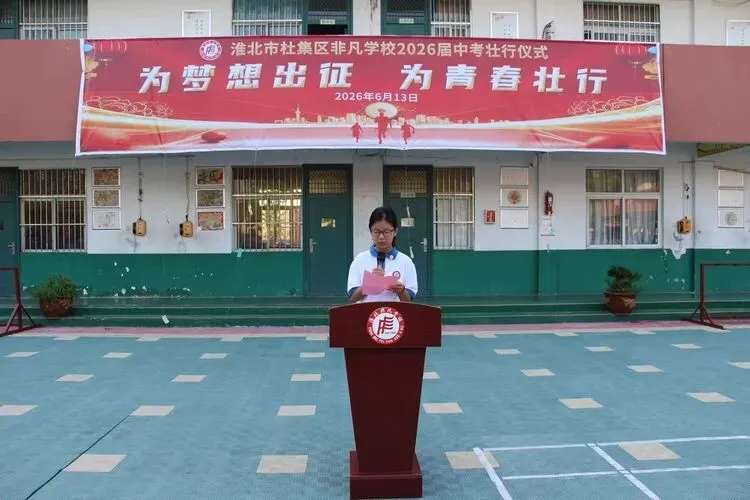 凌云壮志酬中考 青春逐梦正当时-第5张图片-四季读书网