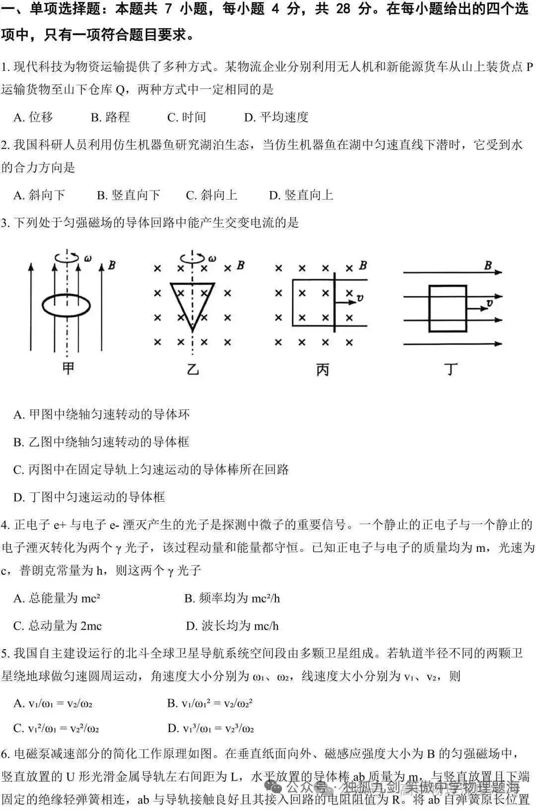 2026陕晋青宁物理试卷-第1张图片-四季读书网