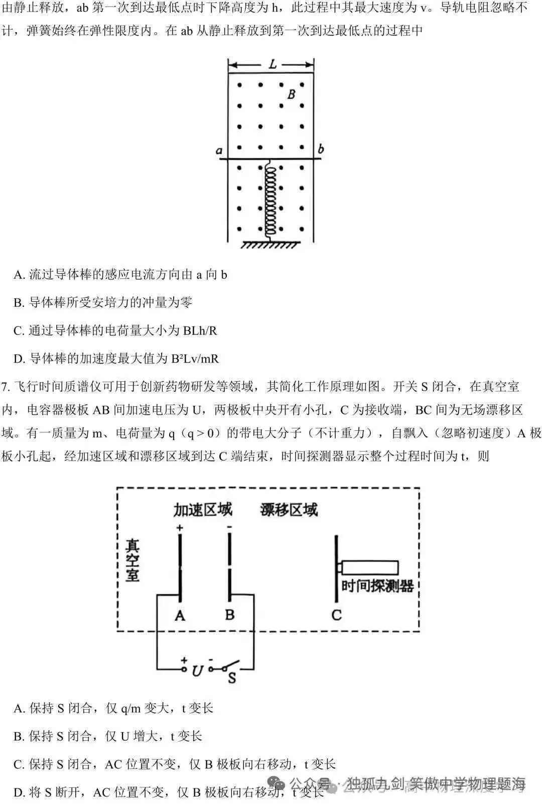 2026陕晋青宁物理试卷-第2张图片-四季读书网