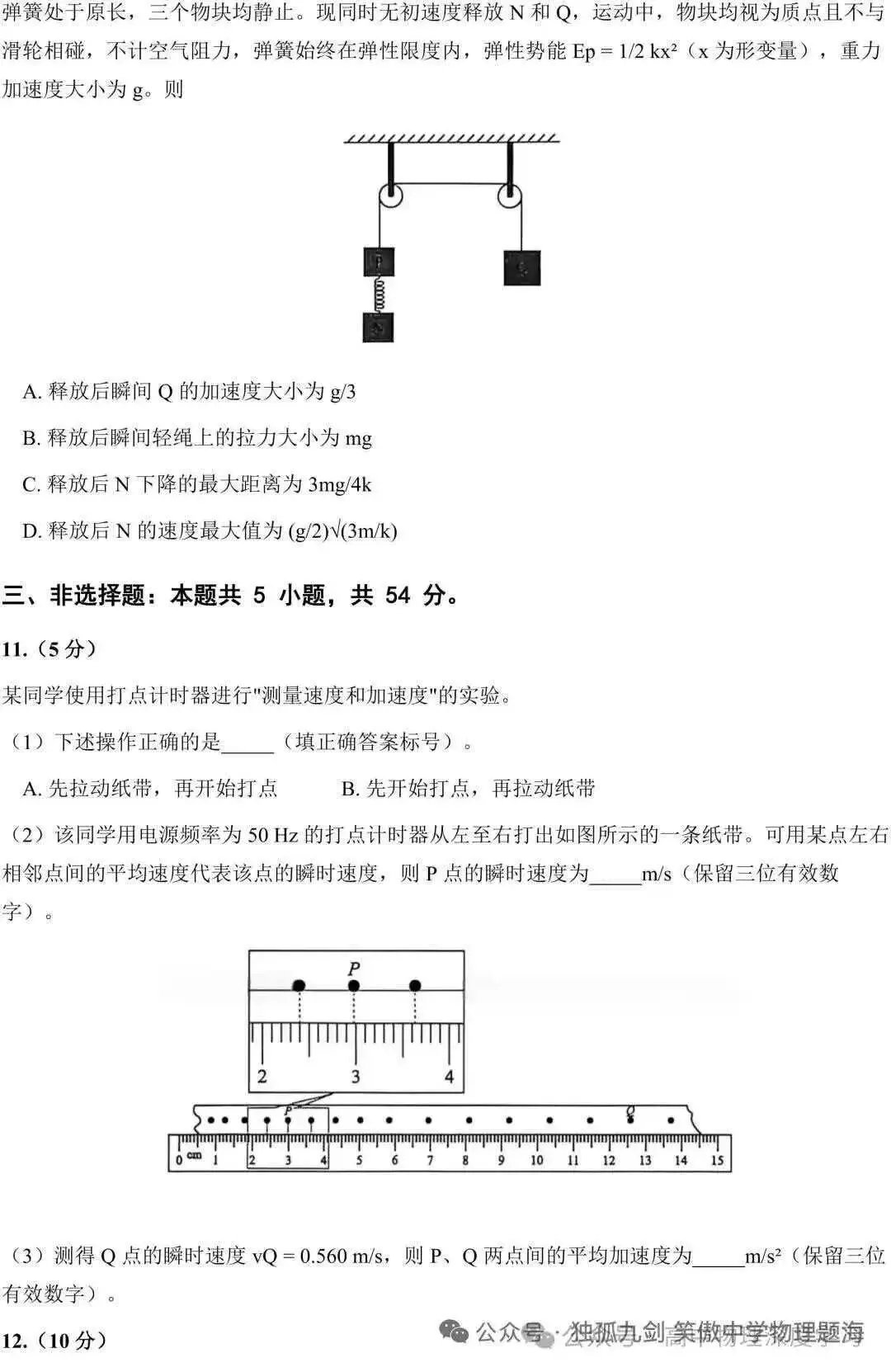 2026陕晋青宁物理试卷-第4张图片-四季读书网