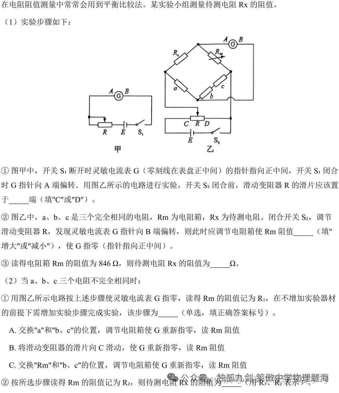 2026陕晋青宁物理试卷-第5张图片-四季读书网