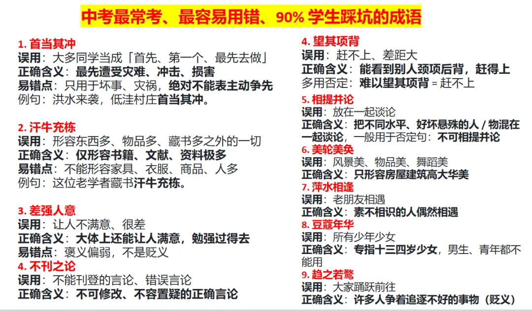 中考语文还剩2天,押个考前复习小重点-第6张图片-四季读书网
