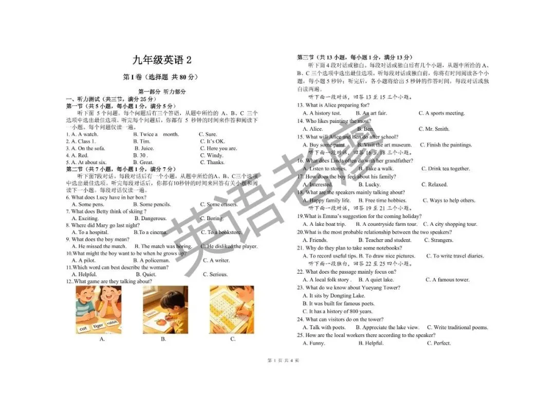 武汉洪山区2026年中考模拟英语试卷(二)(全卷,听力及答案私信获取)-第1张图片-四季读书网