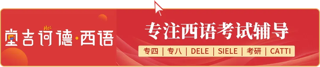 已上线!2026年西语专四真题+答案+解析免费放送!-第1张图片-四季读书网 已上线!2026年西语专四真题+答案+解析免费放送!-第1张图片-四季读书网