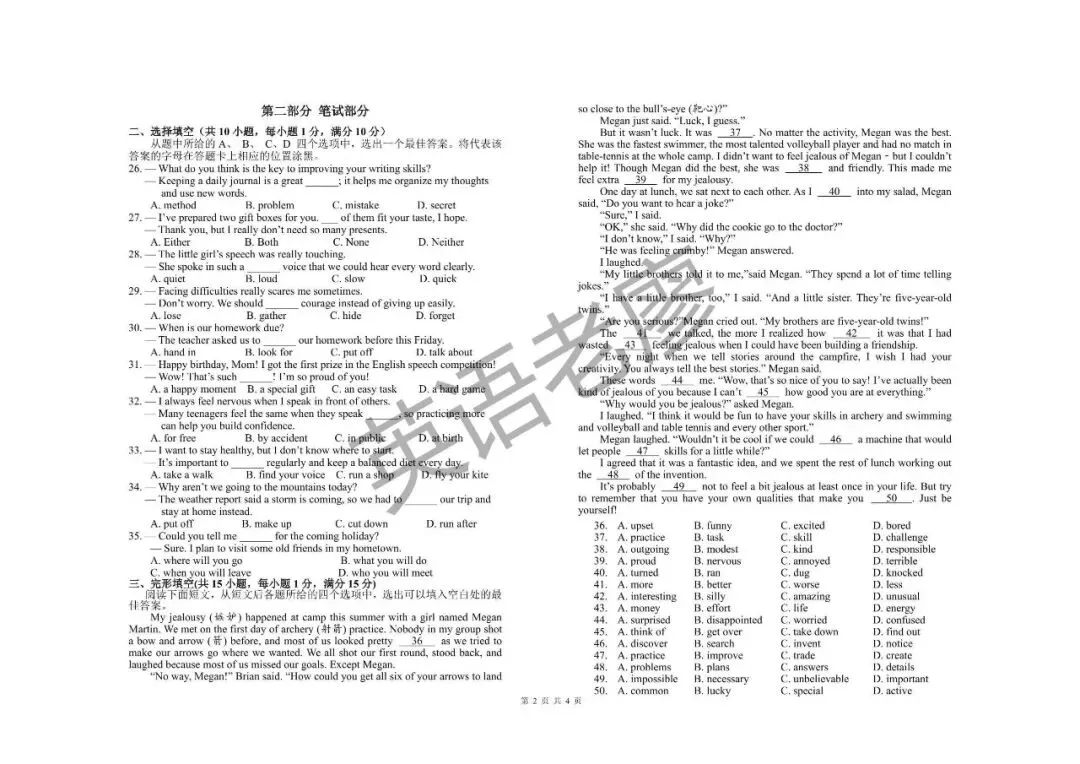 武汉洪山区2026年中考模拟英语试卷(二)(全卷,听力及答案私信获取)-第2张图片-四季读书网