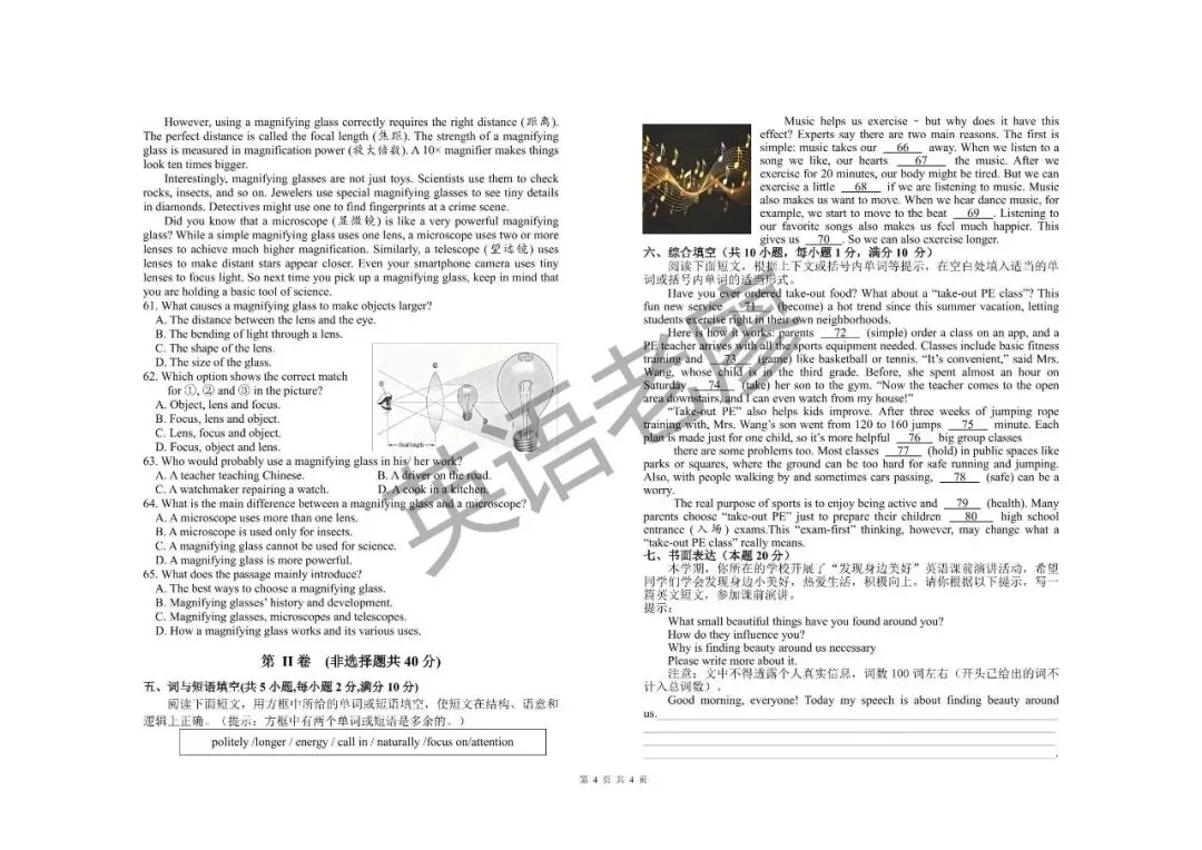 武汉洪山区2026年中考模拟英语试卷(二)(全卷,听力及答案私信获取)-第4张图片-四季读书网