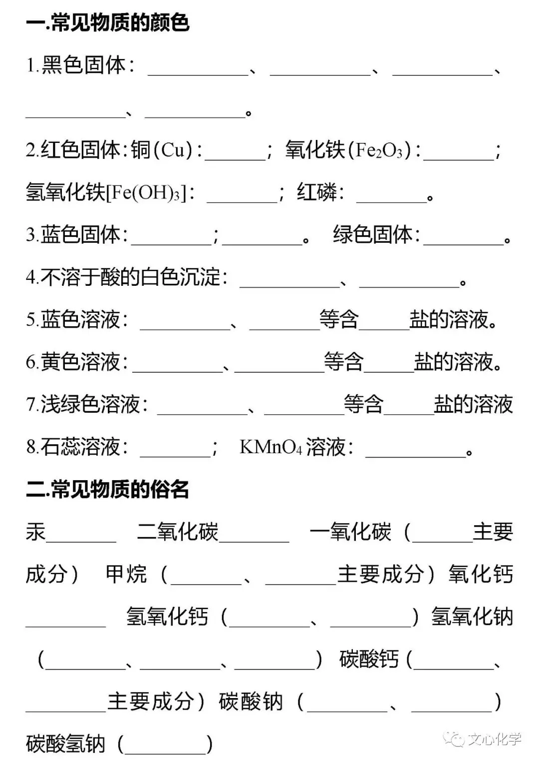 中考化学最实用考点疯狂背,学霸都会!(分享打印版)-第1张图片-四季读书网