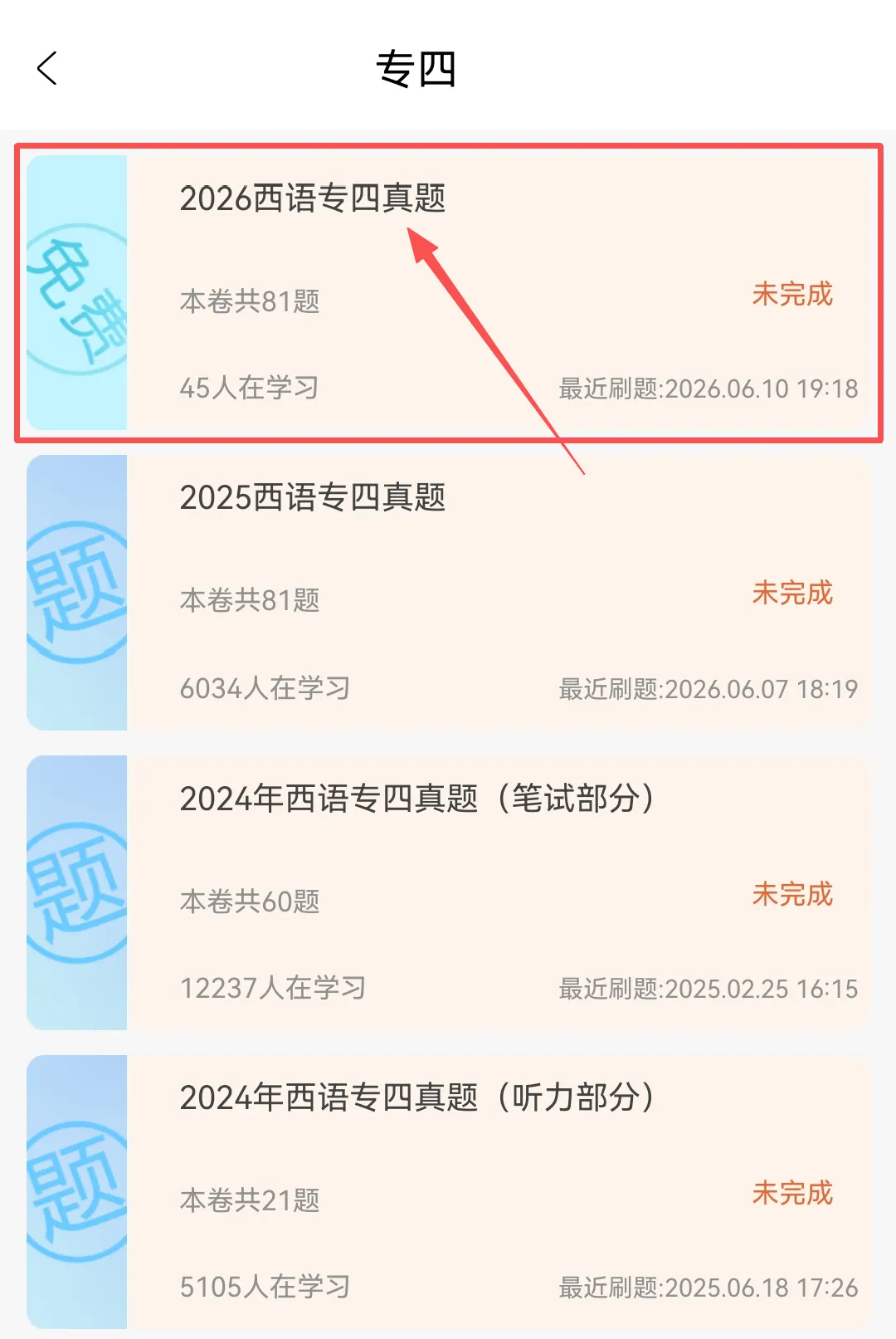已上线!2026年西语专四真题+答案+解析免费放送!-第5张图片-四季读书网 已上线!2026年西语专四真题+答案+解析免费放送!-第5张图片-四季读书网