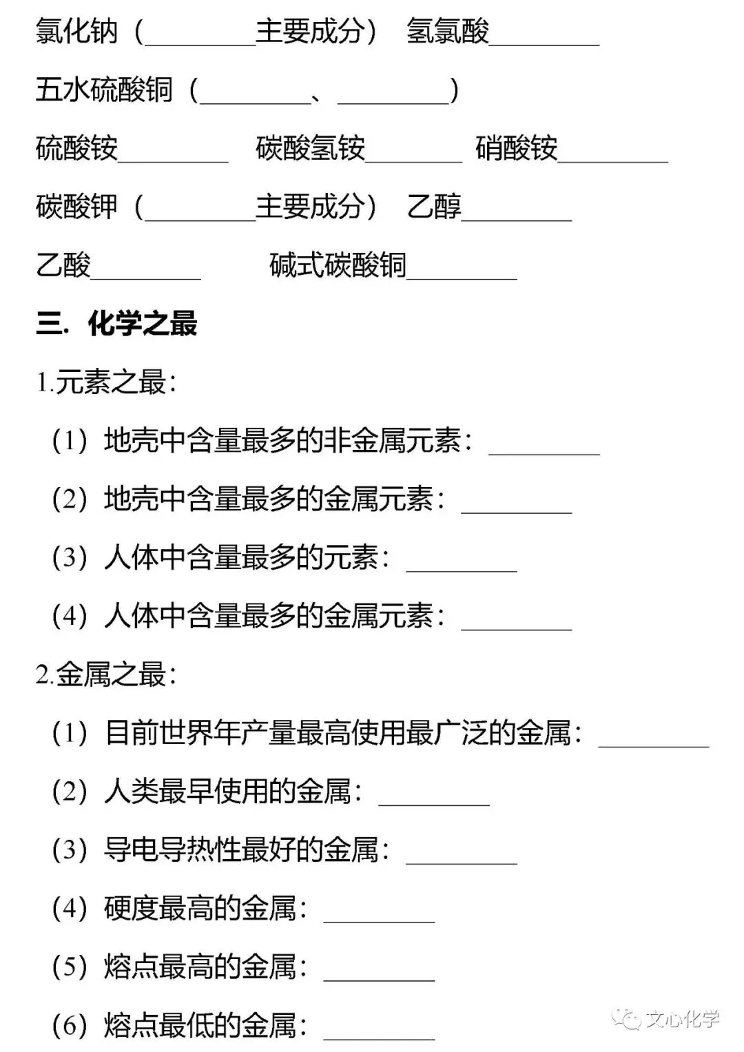中考化学最实用考点疯狂背,学霸都会!(分享打印版)-第2张图片-四季读书网
