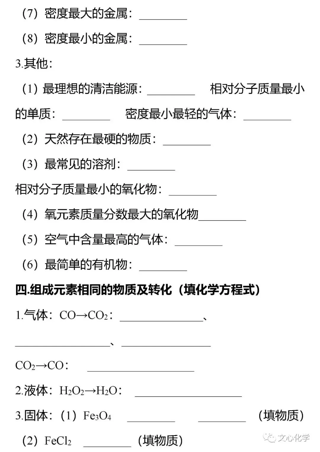 中考化学最实用考点疯狂背,学霸都会!(分享打印版)-第3张图片-四季读书网