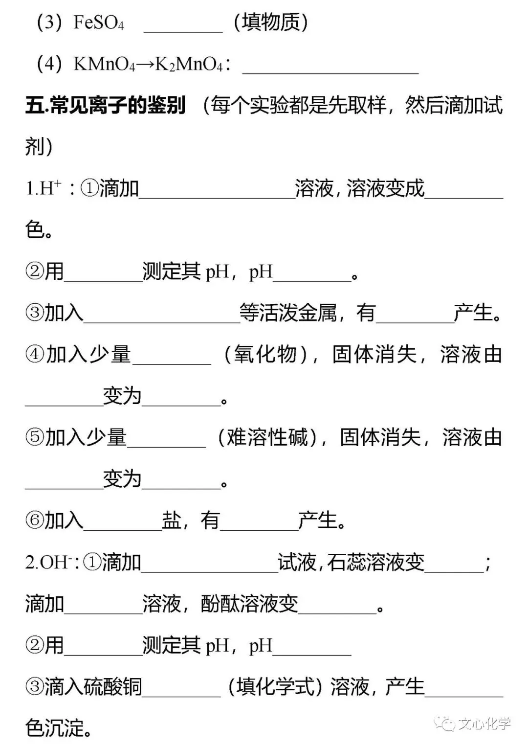 中考化学最实用考点疯狂背,学霸都会!(分享打印版)-第4张图片-四季读书网