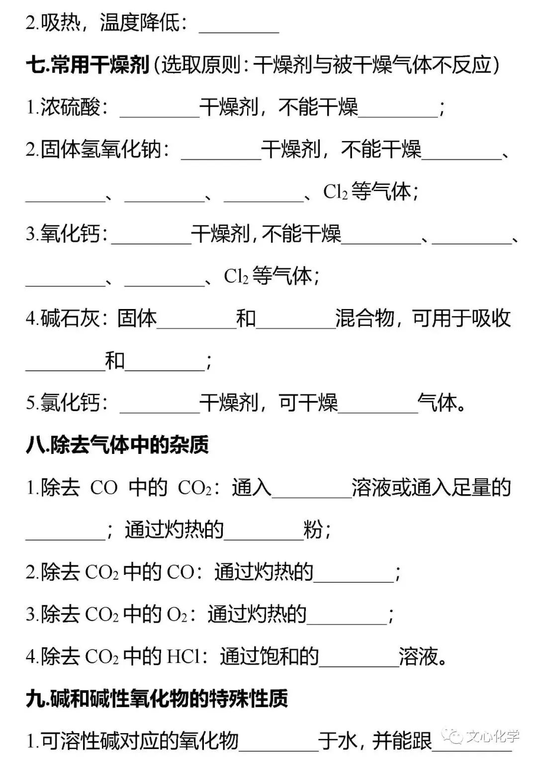 中考化学最实用考点疯狂背,学霸都会!(分享打印版)-第6张图片-四季读书网
