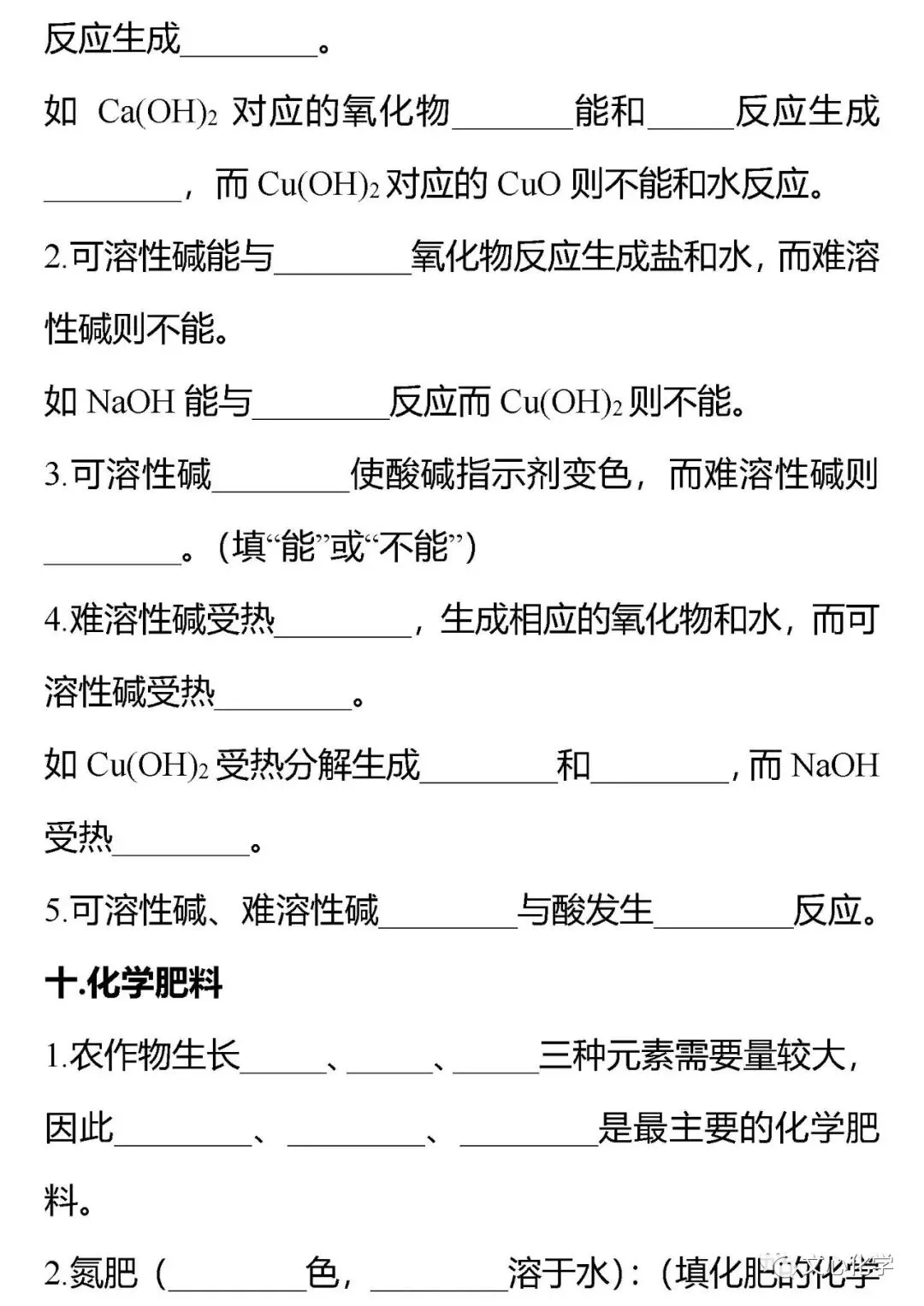 中考化学最实用考点疯狂背,学霸都会!(分享打印版)-第7张图片-四季读书网