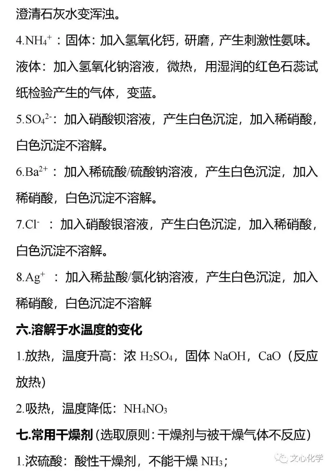 中考化学最实用考点疯狂背,学霸都会!(分享打印版)-第15张图片-四季读书网