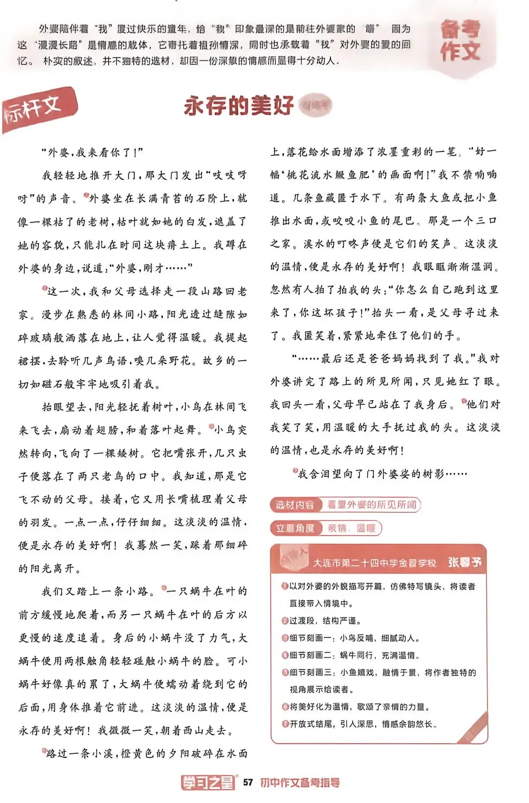 中考备考作文:永存的美好-第2张图片-四季读书网