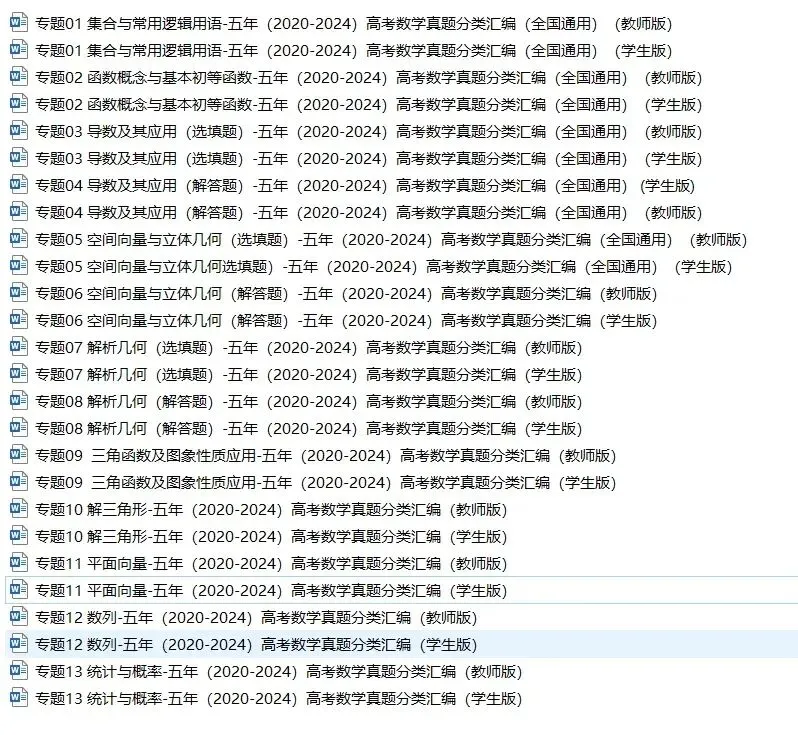 高考数学真题分专题分类汇编2020--2024(可下载,无水印)专题十 解三角形-第1张图片-四季读书网